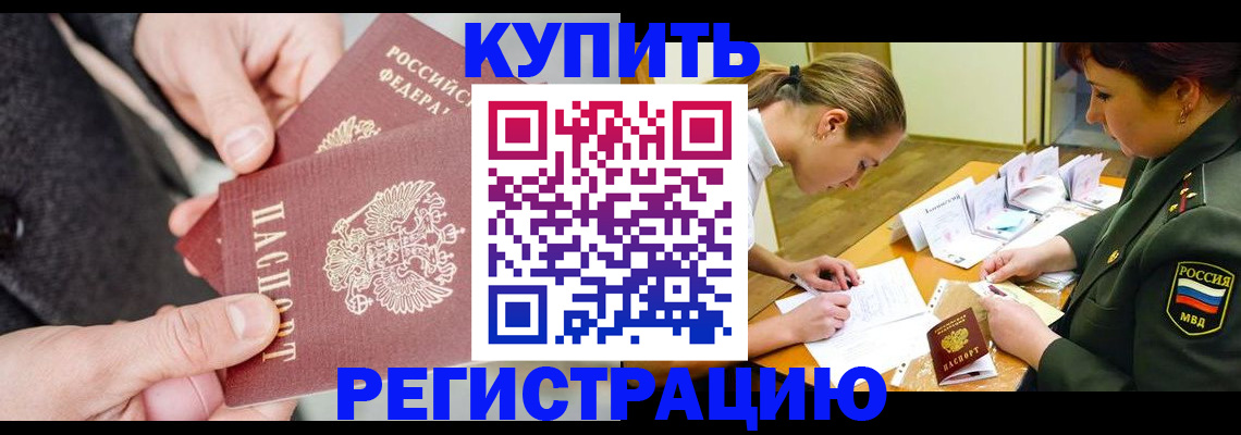 временная регистрация 2025 в Бирске