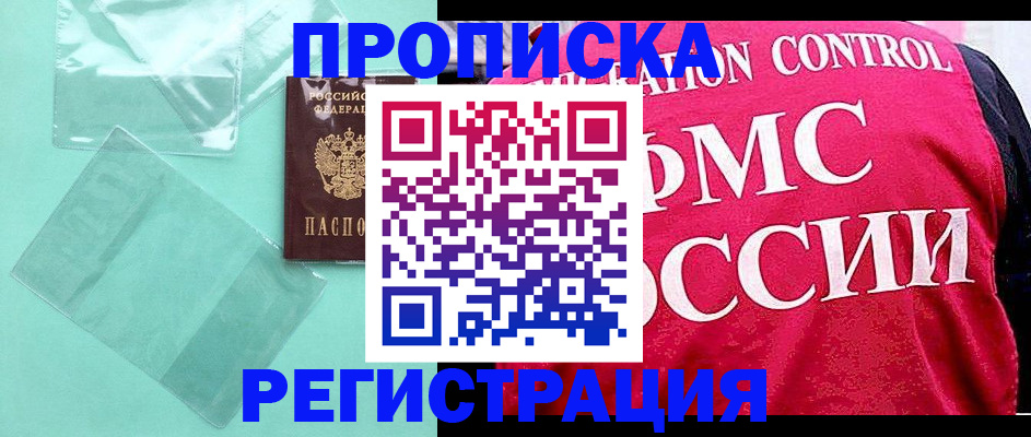 прописка 2025 в Бирске