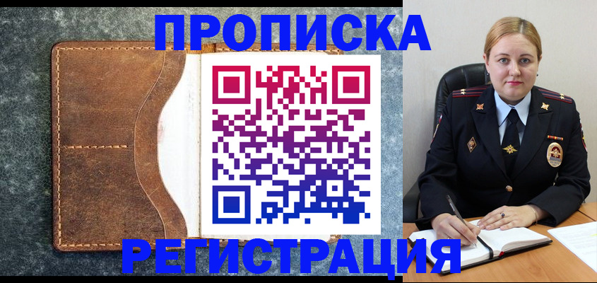 прописка для кредита в Бирске