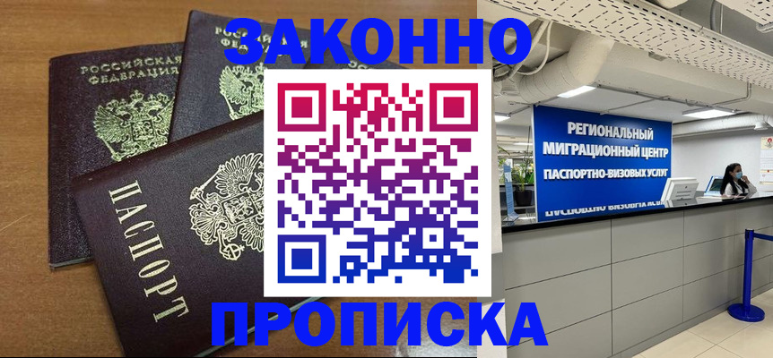 временная регистрация купить в Бирске