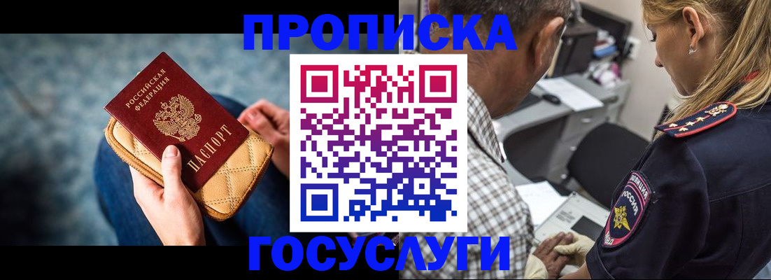миграционный учет в Бирске