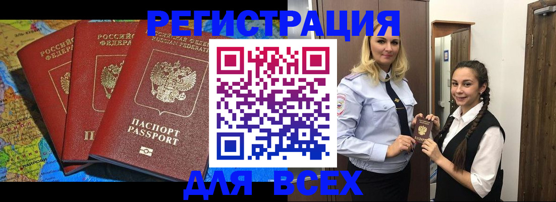 прописка для школы в Бирске