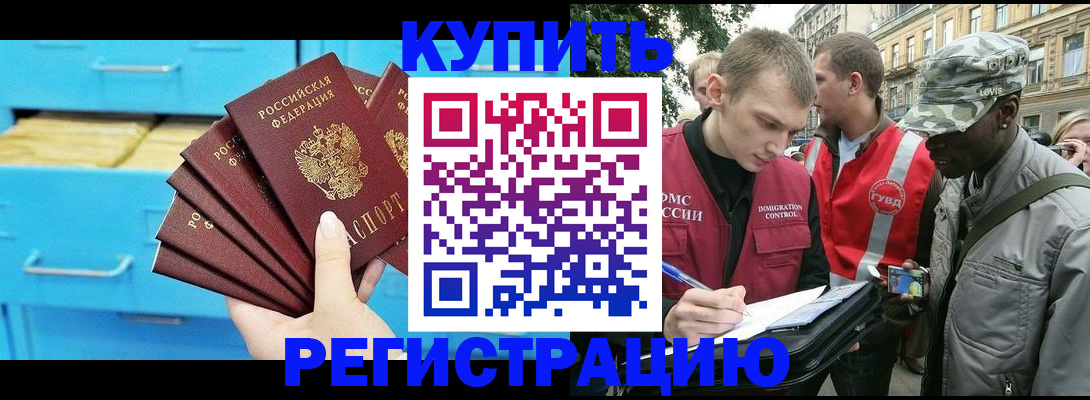 прописка гарантия в Бирске