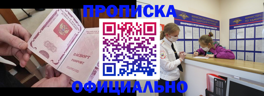 временная регистрация для школы в Бирске