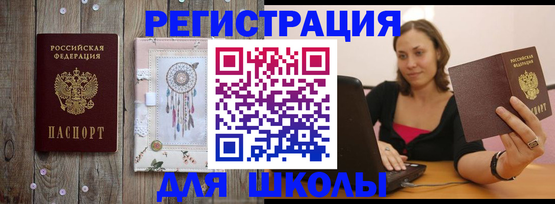 прописка регистрация в Бирске